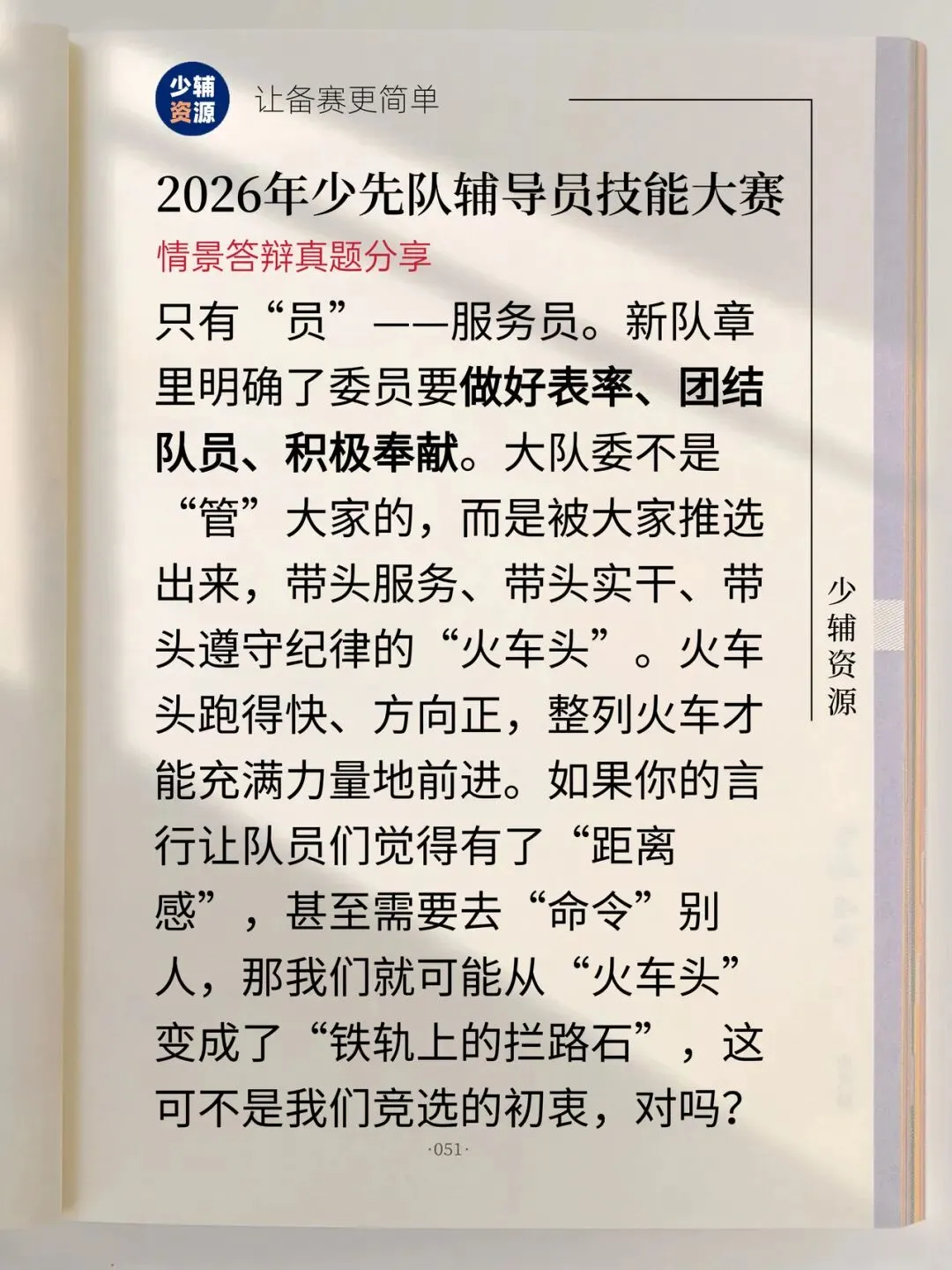 【真题】2026年少先队辅导员技能大赛 第4张