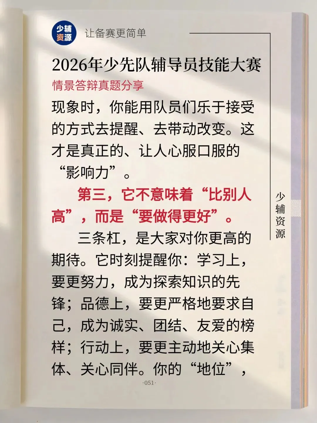 【真题】2026年少先队辅导员技能大赛 第6张