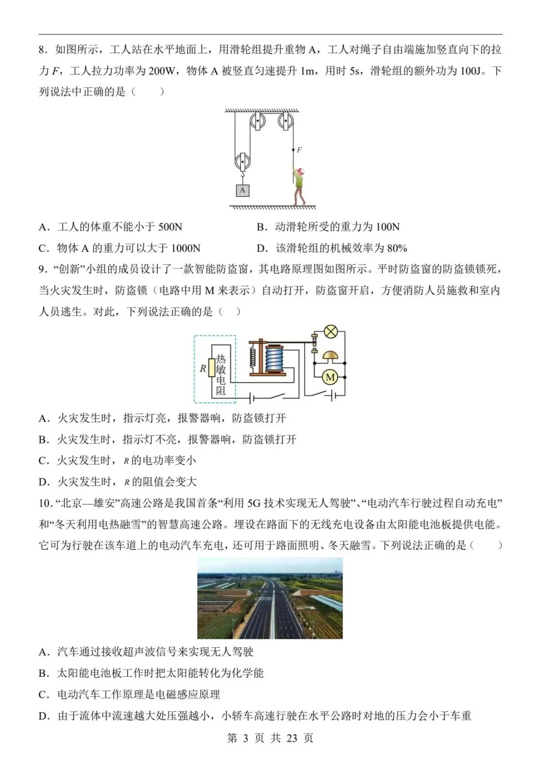中考物理|26春新版中考物理第一次模拟考试(山西卷)含答案23页(高清下载可打印) 第2张