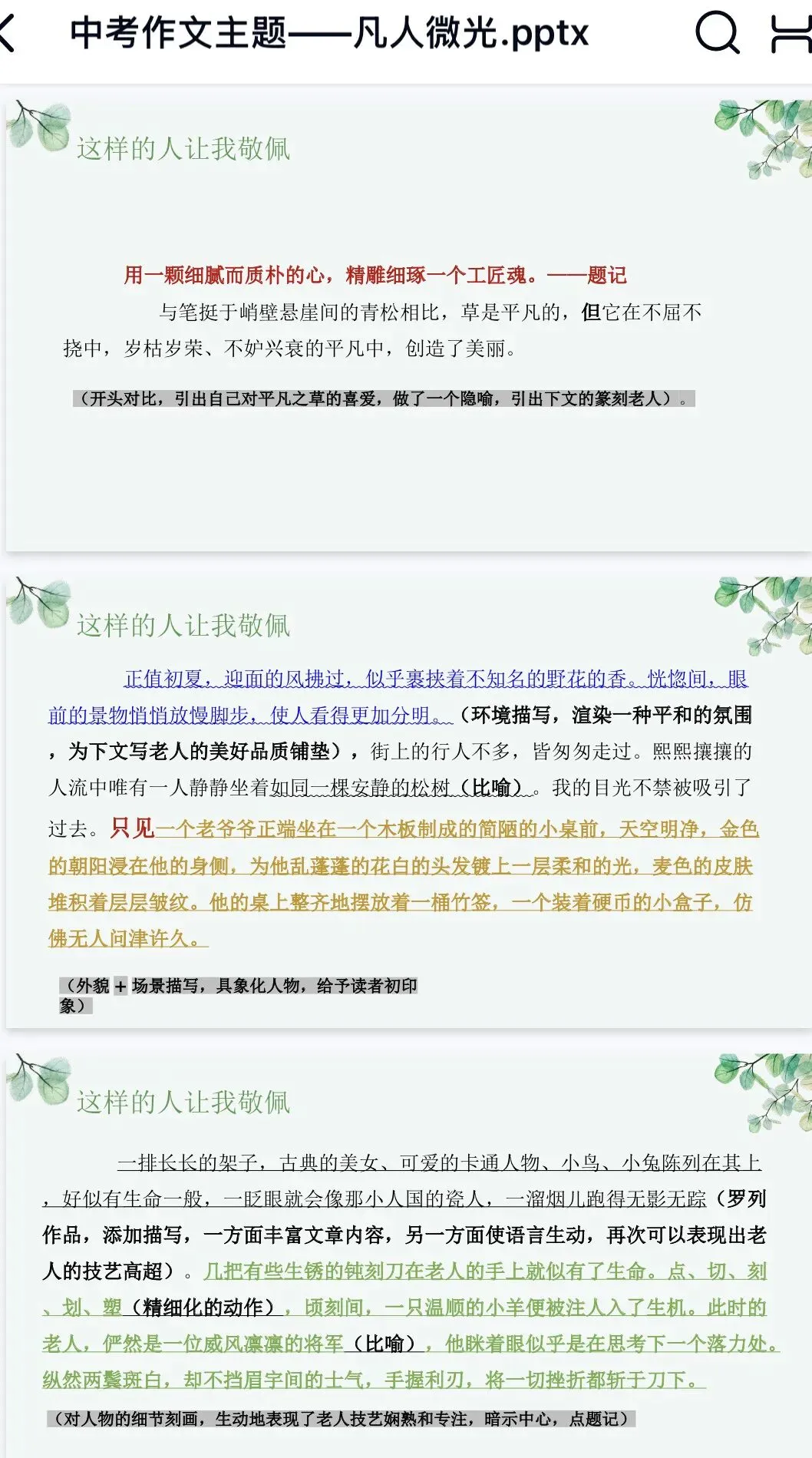 中考作文课件|「凡人微光」满分立意+素材+范文,考场直接套用 第1张