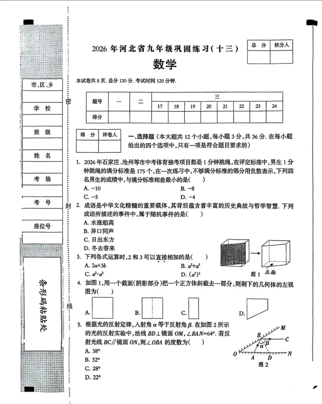 2026邯郸五中中考数学模拟试卷(巩固练习十三)及答案 第2张