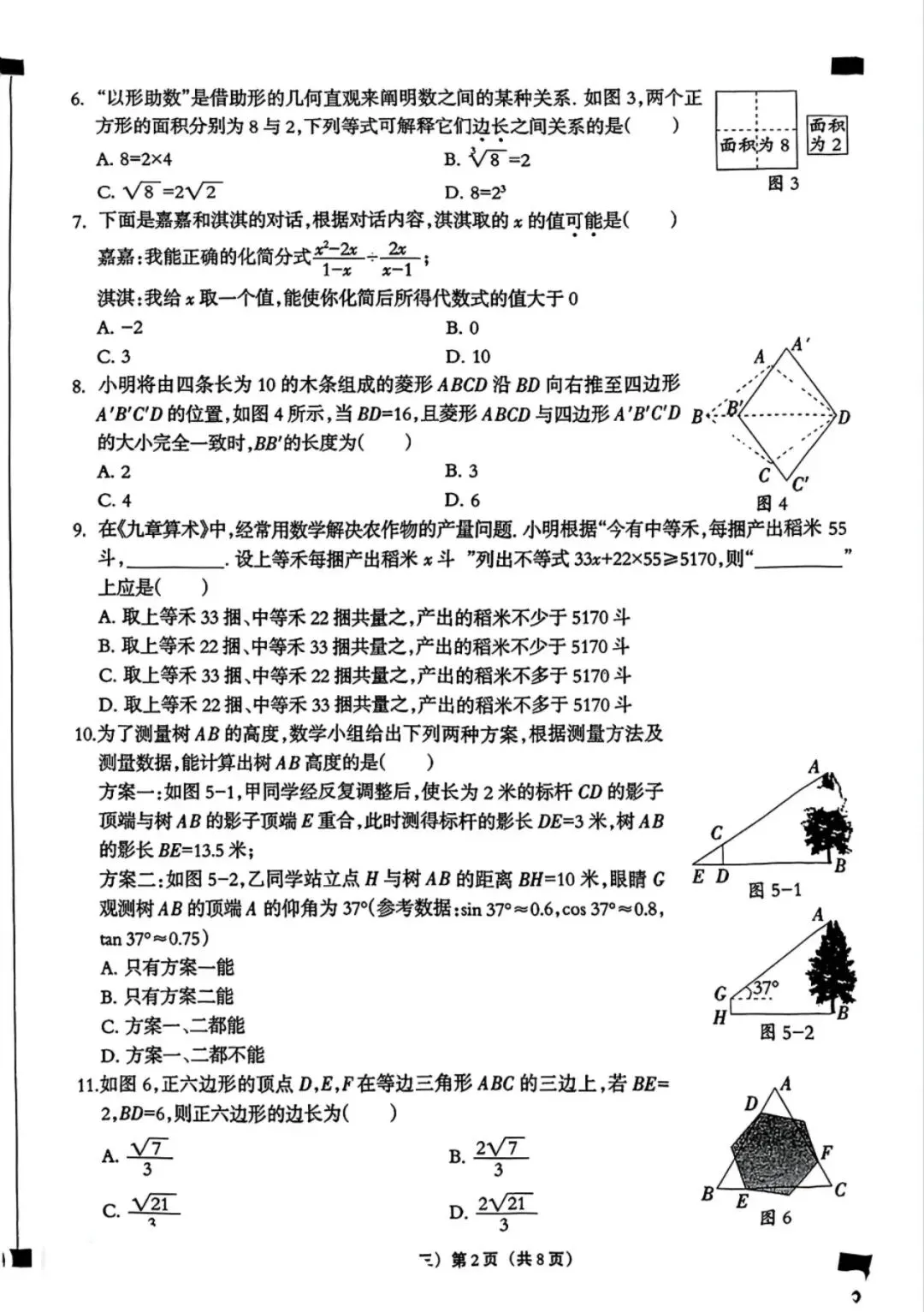 2026邯郸五中中考数学模拟试卷(巩固练习十三)及答案 第3张
