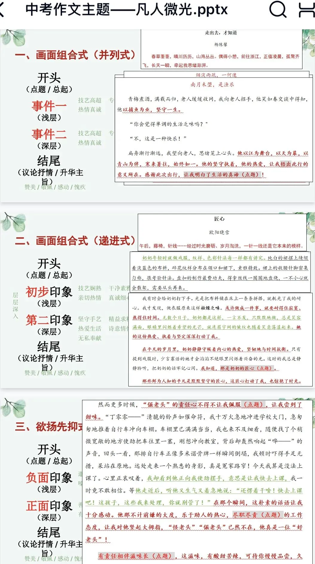 中考作文课件|「凡人微光」满分立意+素材+范文,考场直接套用 第2张