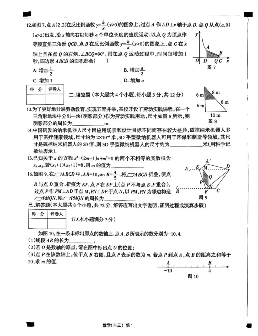 2026邯郸五中中考数学模拟试卷(巩固练习十三)及答案 第4张