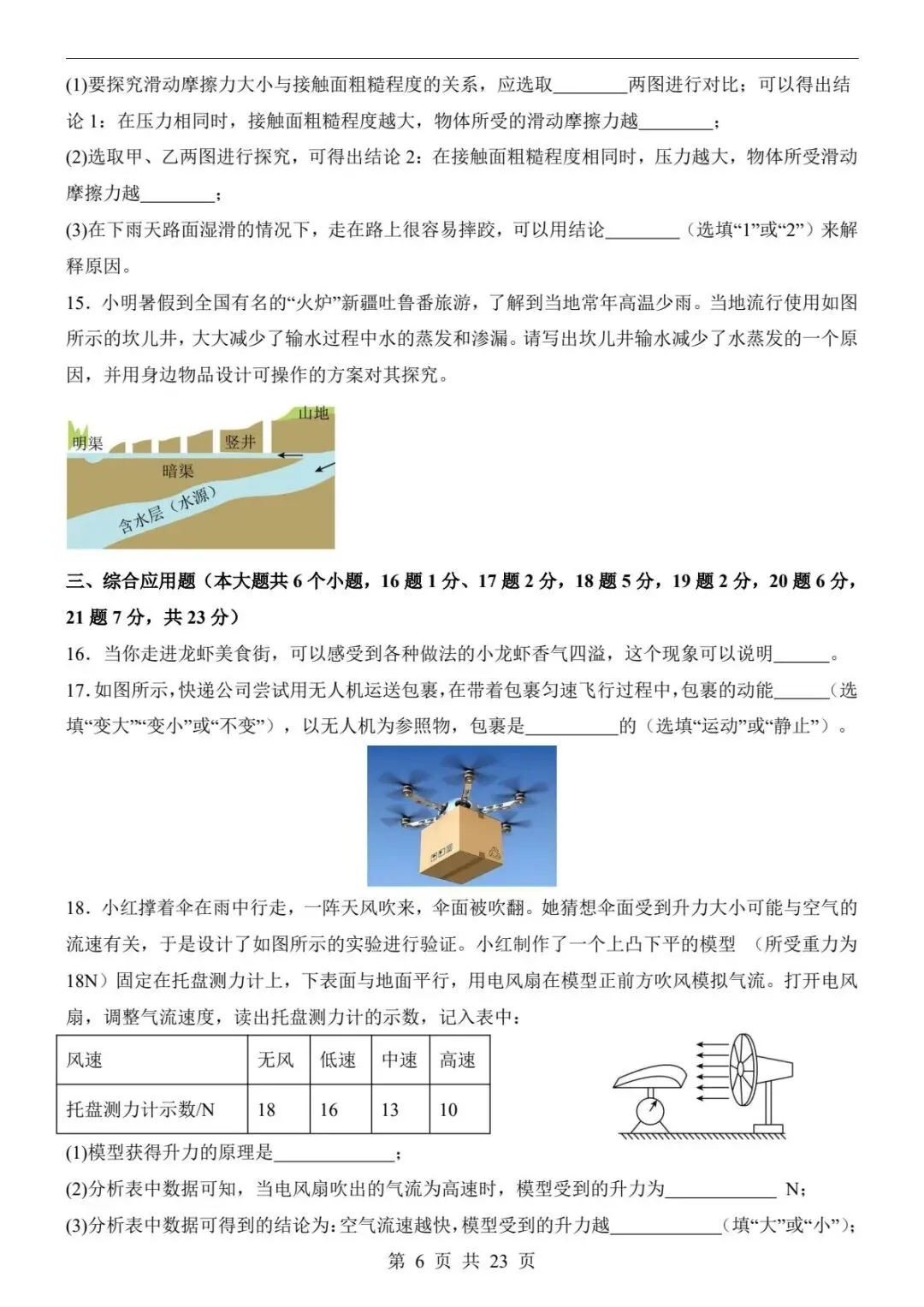 中考物理|26春新版中考物理第一次模拟考试(山西卷)含答案23页(高清下载可打印) 第4张