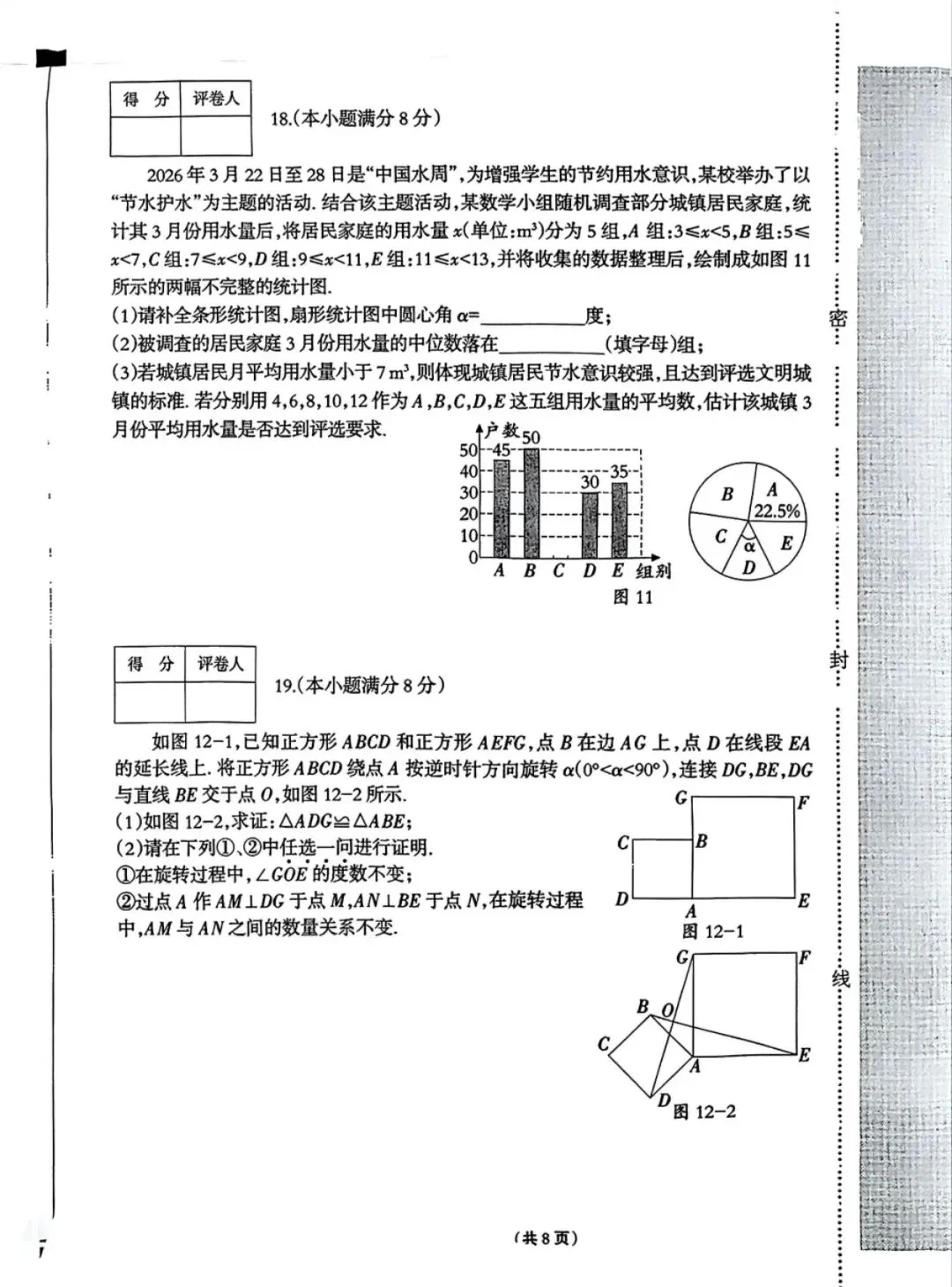 2026邯郸五中中考数学模拟试卷(巩固练习十三)及答案 第5张