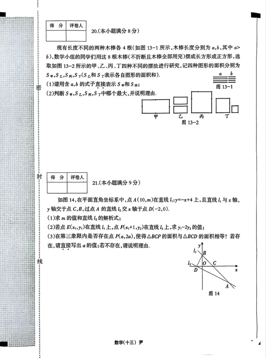 2026邯郸五中中考数学模拟试卷(巩固练习十三)及答案 第6张