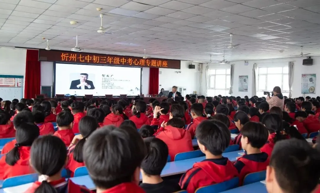 忻州市新联会中考减压专题讲座走进忻州七中 第2张