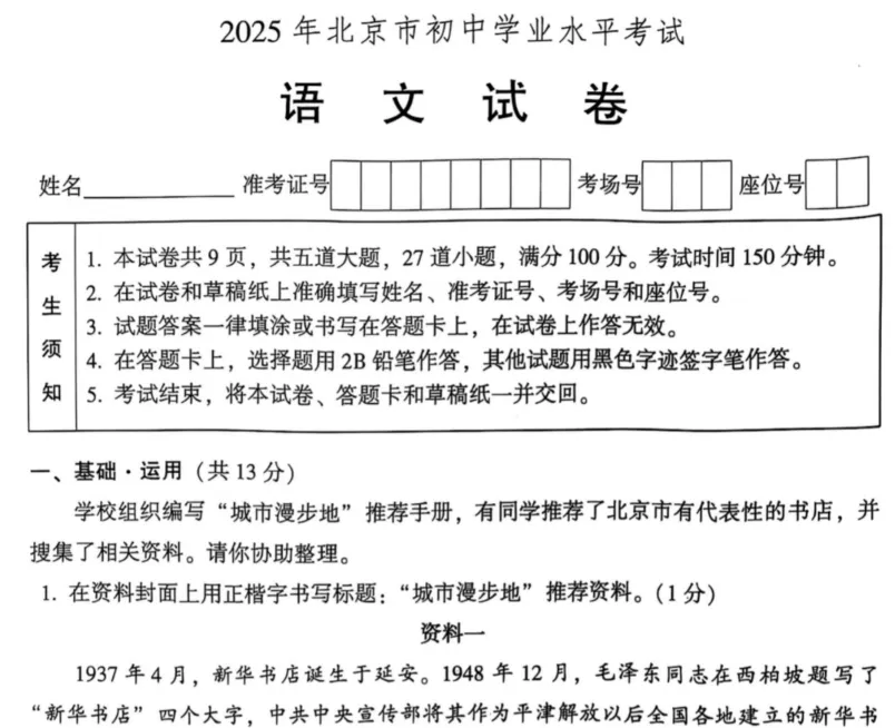 2025 北京中考语文真题试卷 完整版含解析|高清可下载 第3张