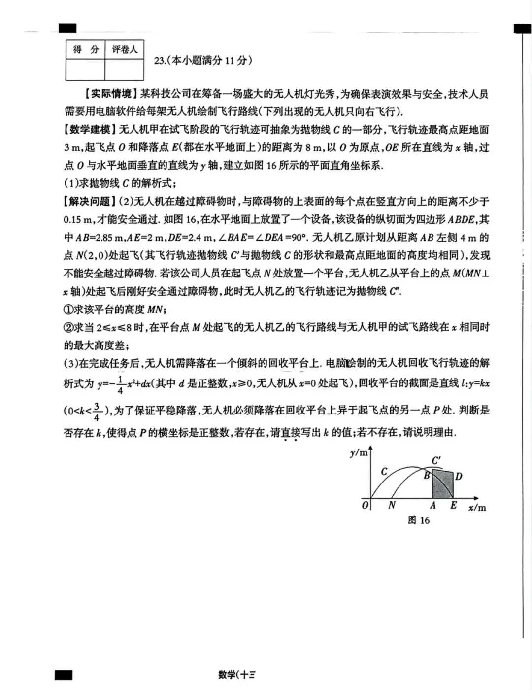 2026邯郸五中中考数学模拟试卷(巩固练习十三)及答案 第8张
