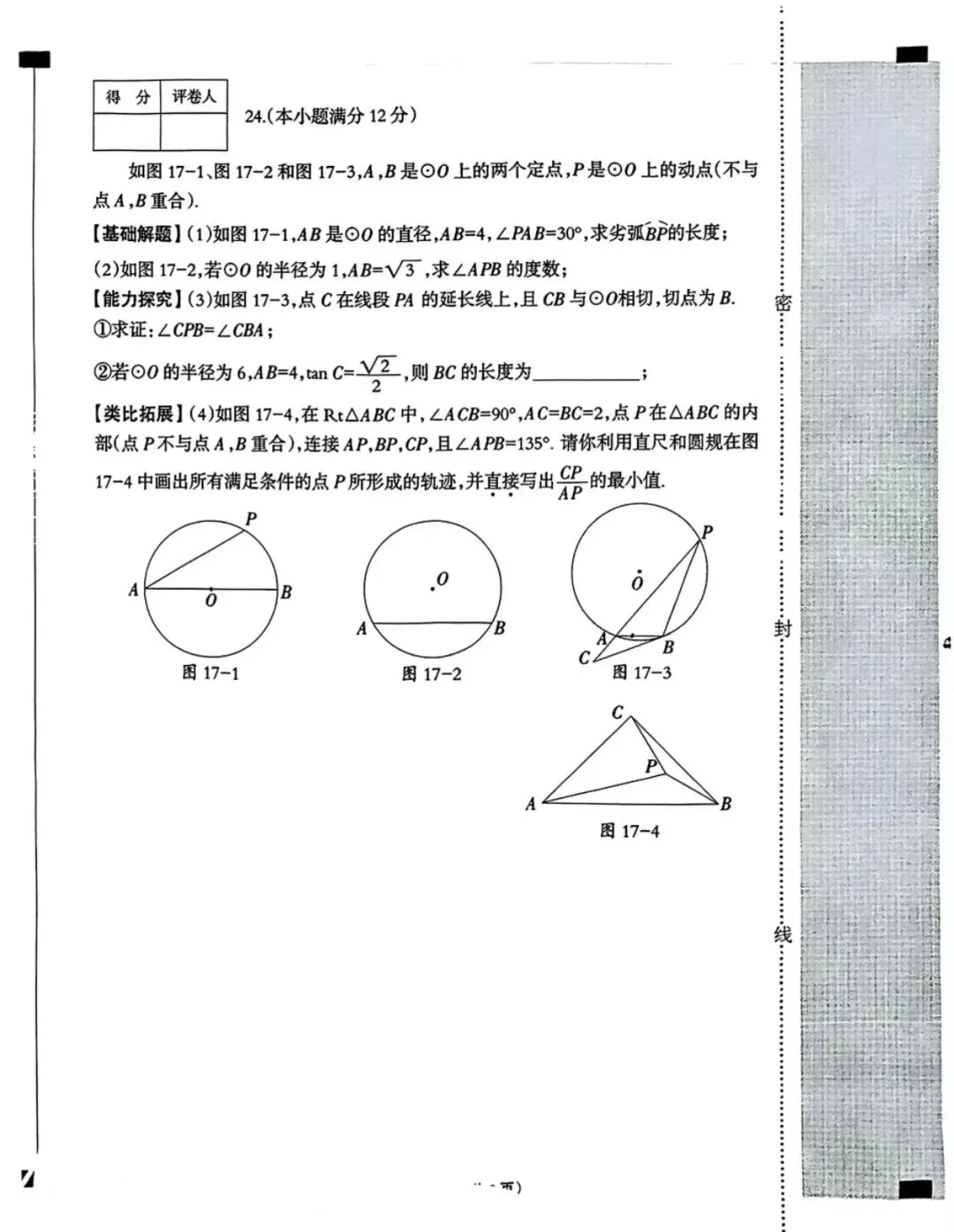2026邯郸五中中考数学模拟试卷(巩固练习十三)及答案 第9张