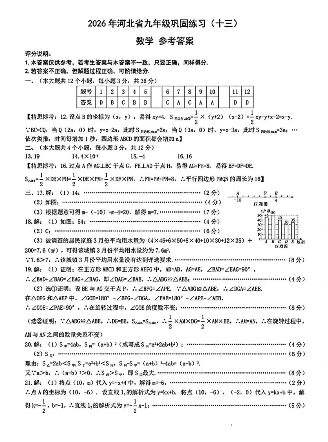 2026邯郸五中中考数学模拟试卷(巩固练习十三)及答案 第10张