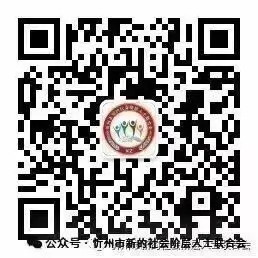 忻州市新联会中考减压专题讲座走进忻州七中 第6张