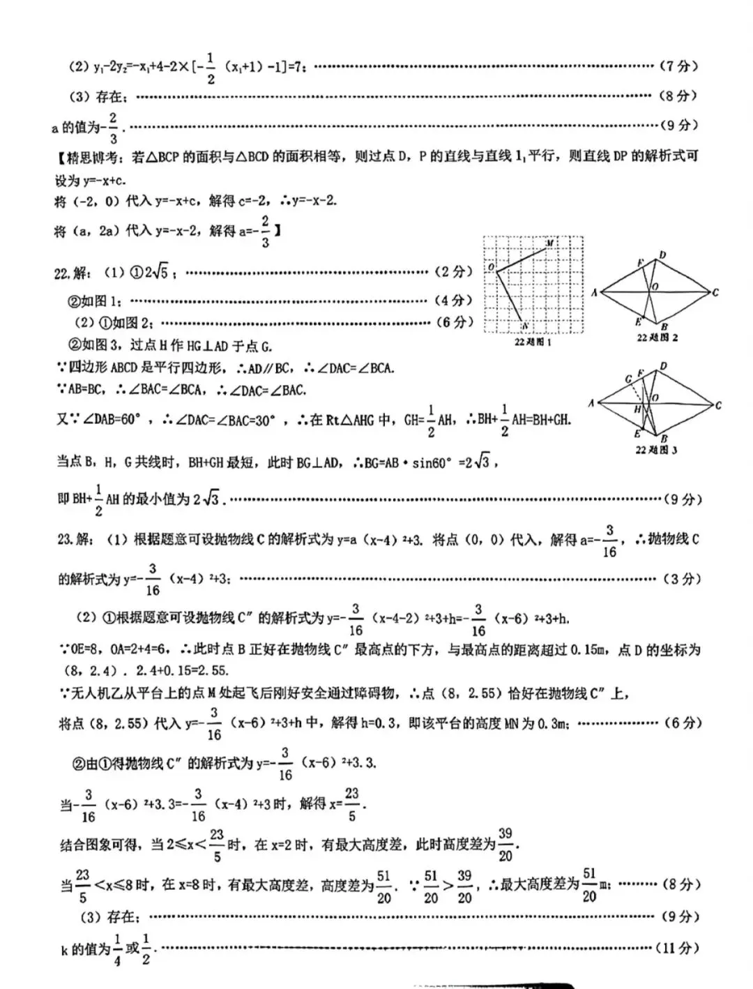 2026邯郸五中中考数学模拟试卷(巩固练习十三)及答案 第11张
