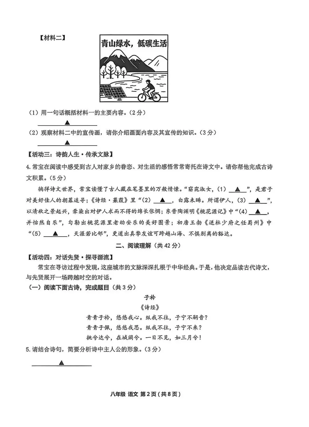 2025-26学年昕弘八年级期中语文试卷 第2张