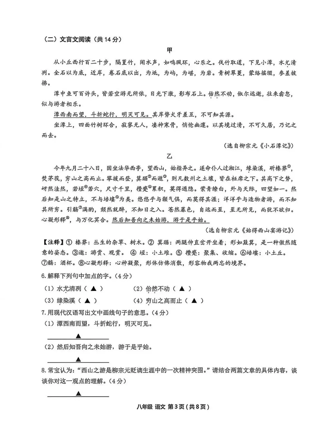 2025-26学年昕弘八年级期中语文试卷 第3张