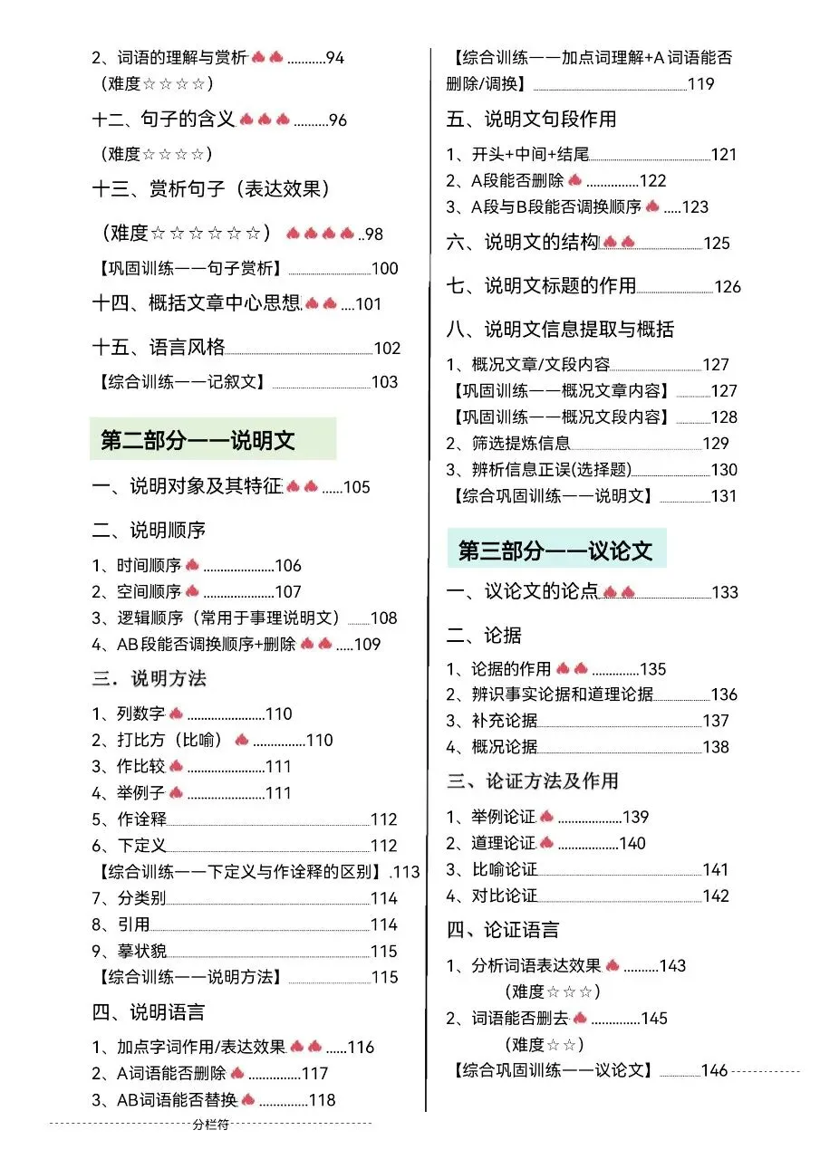 初中语文|26年中考语文阅读理解系统训练每日一练(可下载打印) 第2张