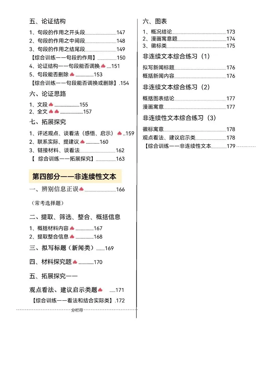 初中语文|26年中考语文阅读理解系统训练每日一练(可下载打印) 第3张