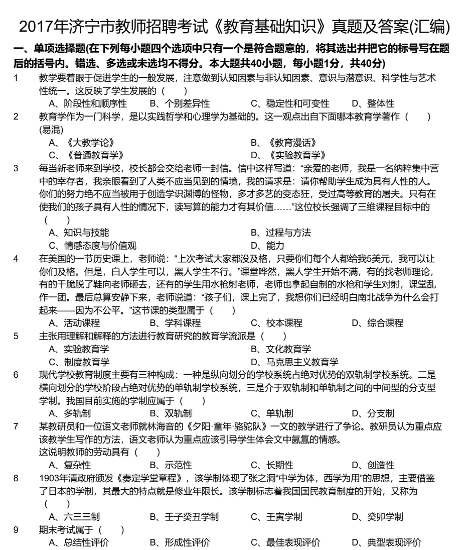 【教招】2025年山东省济宁市教招真题及答案汇总 教师招聘电子版(网盘链接)PDF可下载可打印 第2张