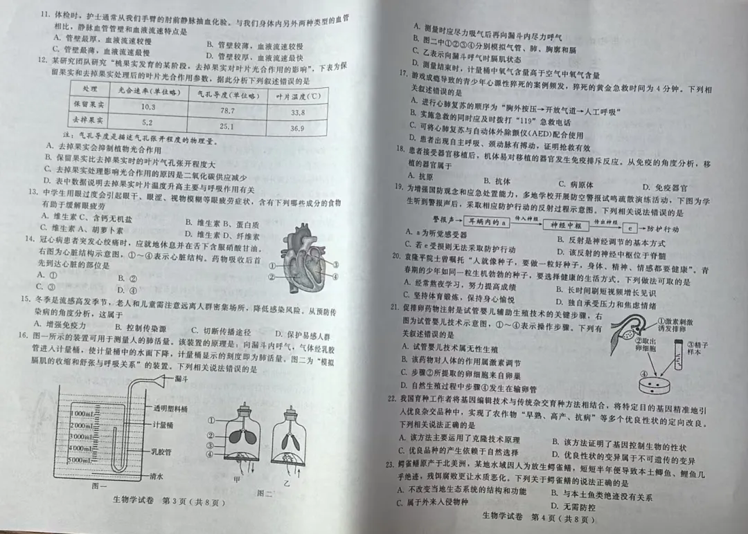 【2026中考】生物模拟一考试试卷,请核对答案 第3张