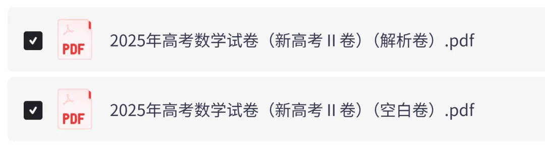 2025年新高考二卷数学真题试卷及答案解析电子版PDF 第2张