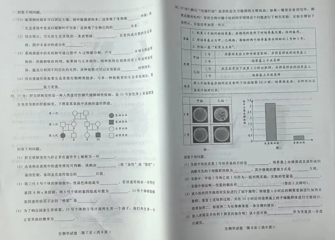 【2026中考】生物模拟一考试试卷,请核对答案 第5张