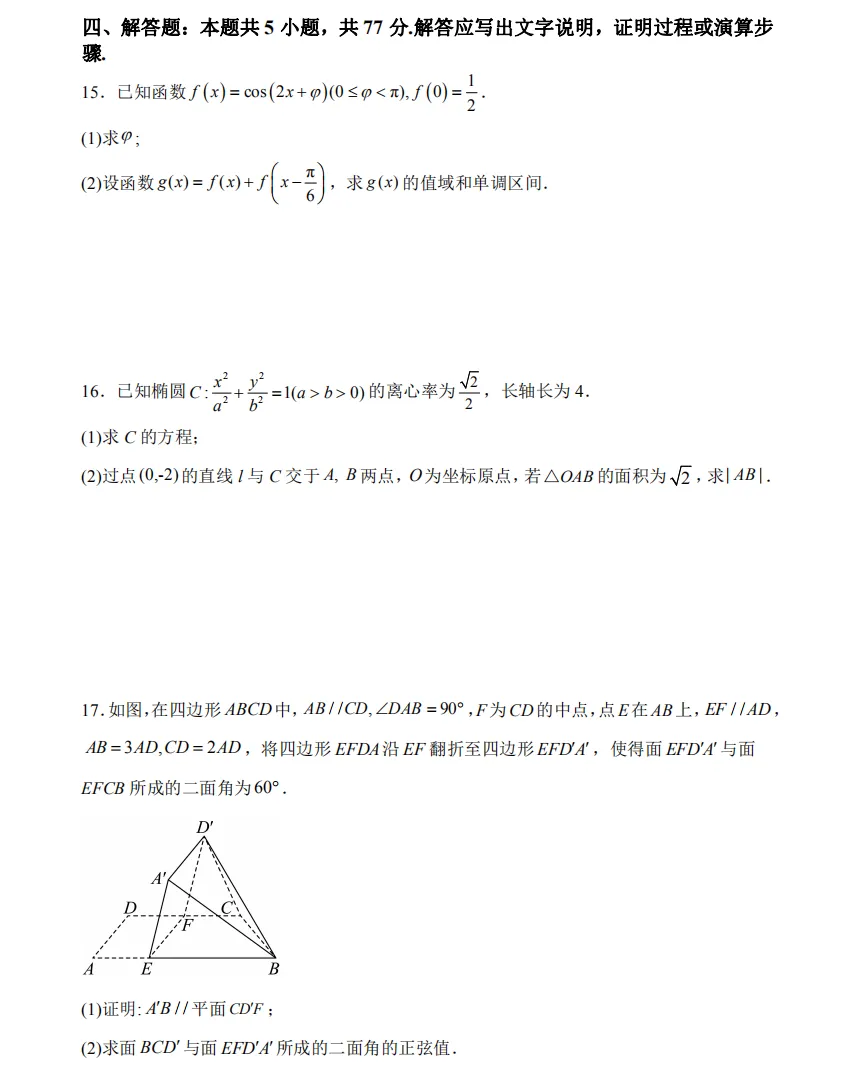 2025年新高考二卷数学真题试卷及答案解析电子版PDF 第6张