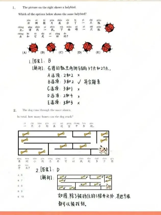 超全整理!袋鼠数学竞赛历年真题+解析(PDF版) 第5张