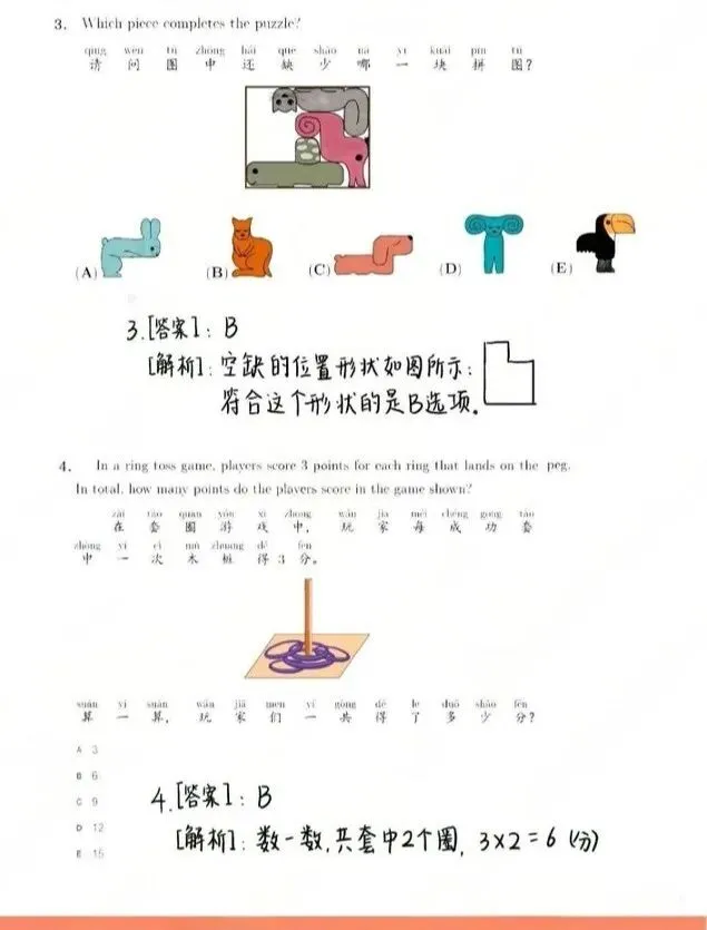 超全整理!袋鼠数学竞赛历年真题+解析(PDF版) 第6张