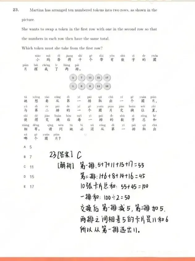 超全整理!袋鼠数学竞赛历年真题+解析(PDF版) 第8张
