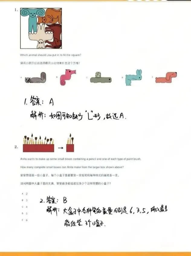 超全整理!袋鼠数学竞赛历年真题+解析(PDF版) 第9张