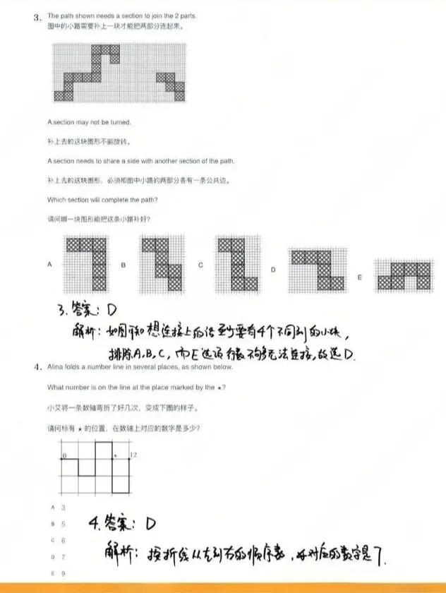超全整理!袋鼠数学竞赛历年真题+解析(PDF版) 第10张