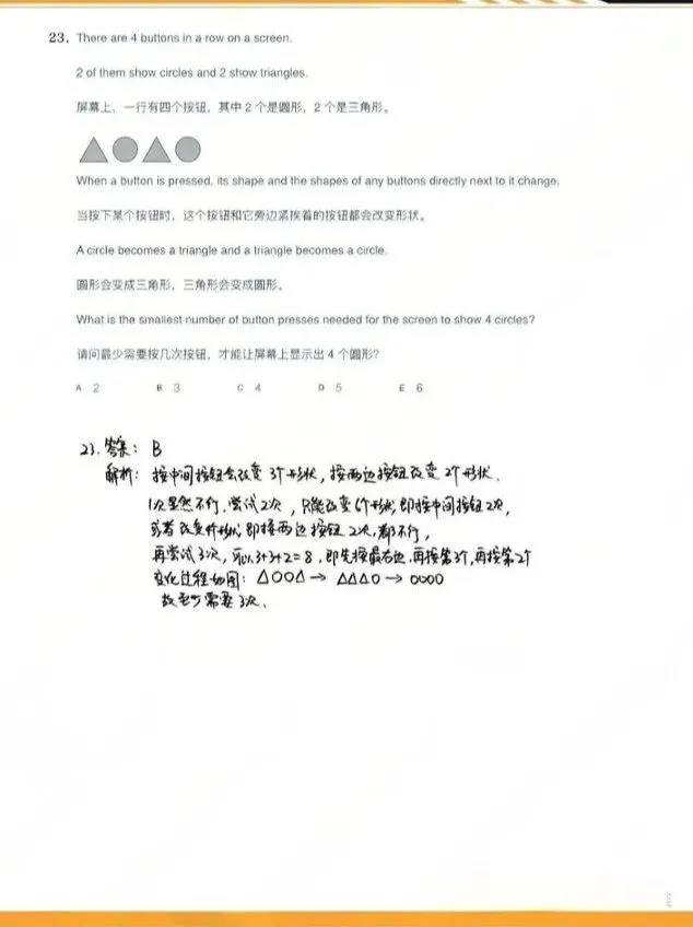 超全整理!袋鼠数学竞赛历年真题+解析(PDF版) 第11张