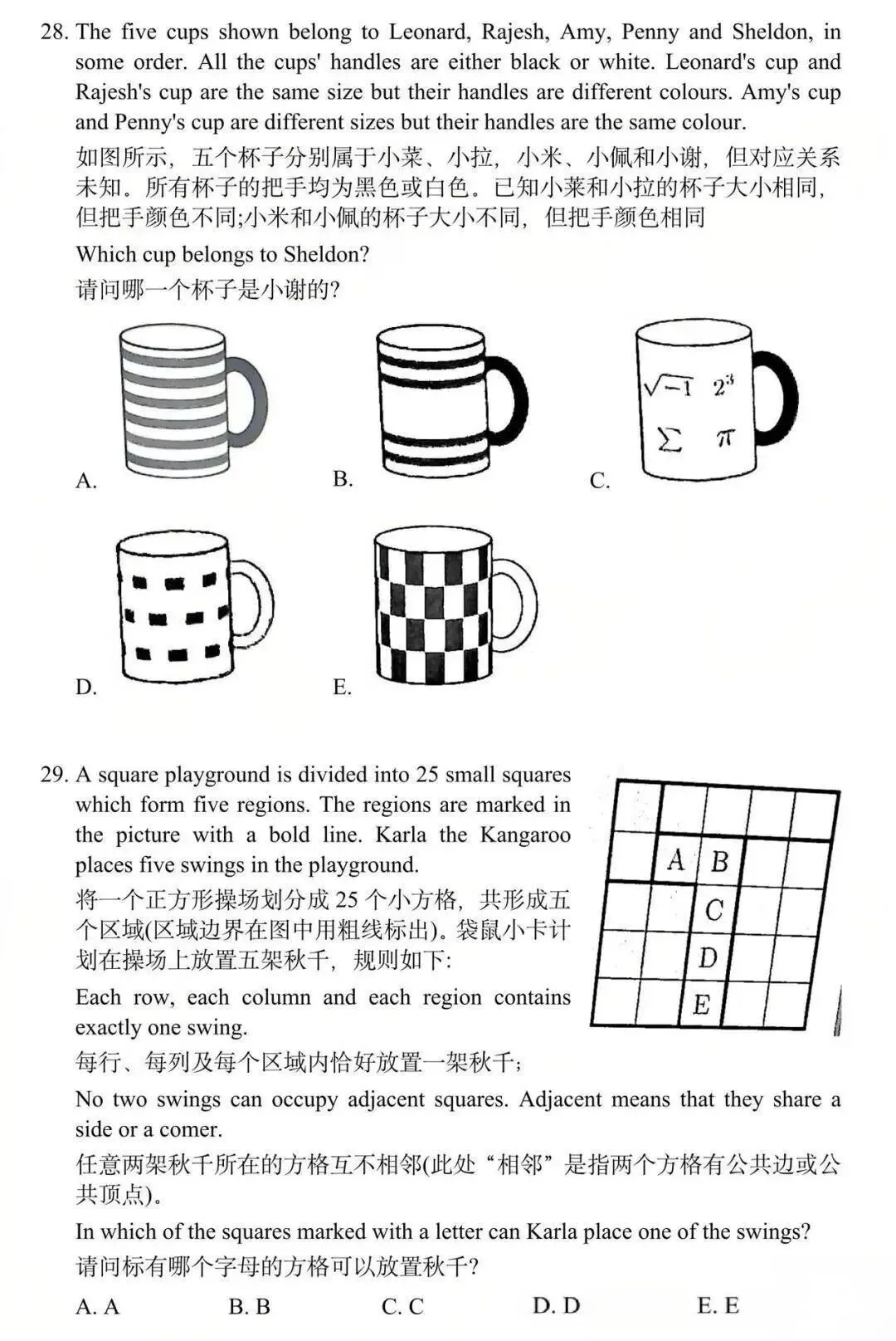 超全整理!袋鼠数学竞赛历年真题+解析(PDF版) 第15张