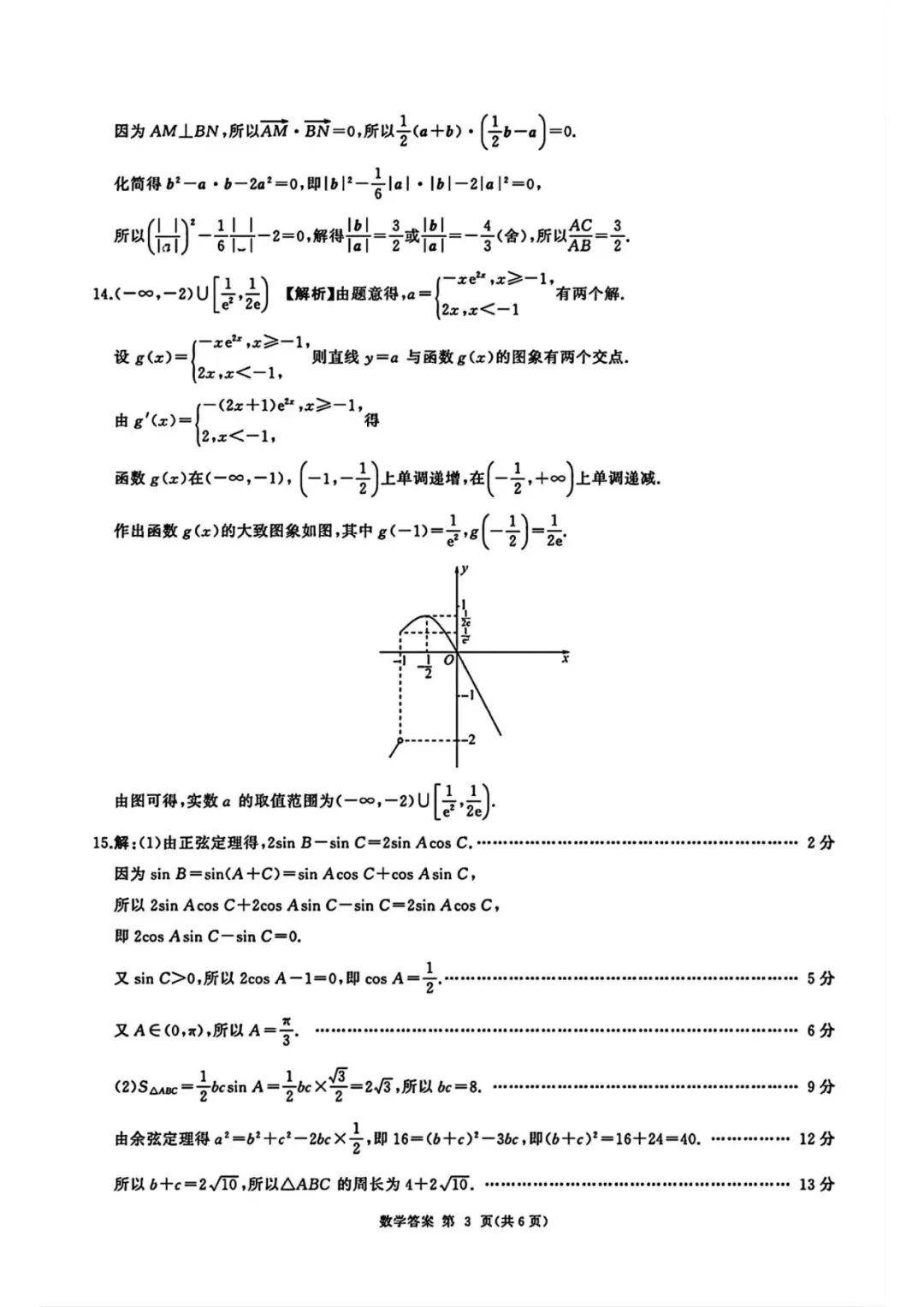 【高考模拟】2026届河北省衡水市高三年级(四调)考试数学试题含答案(可下载) 第7张