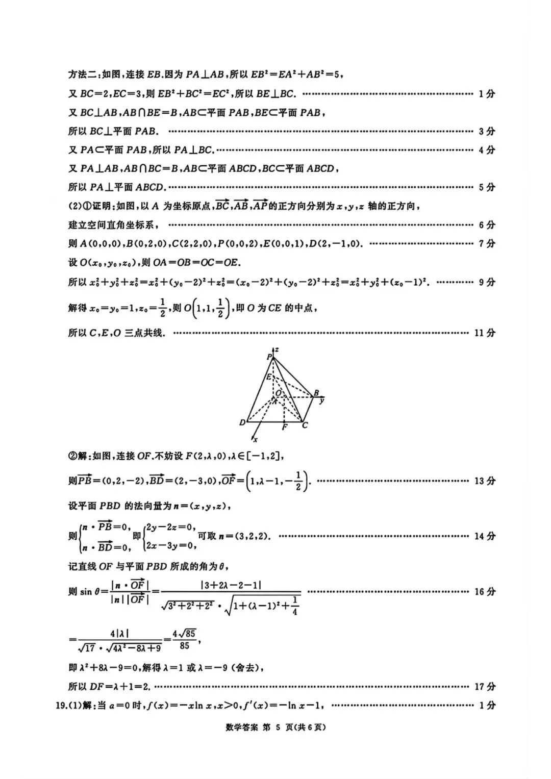 【高考模拟】2026届河北省衡水市高三年级(四调)考试数学试题含答案(可下载) 第9张