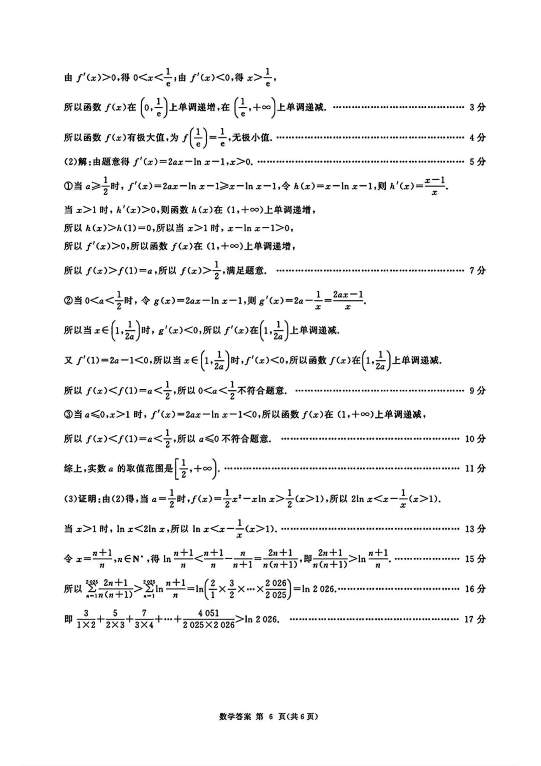 【高考模拟】2026届河北省衡水市高三年级(四调)考试数学试题含答案(可下载) 第10张