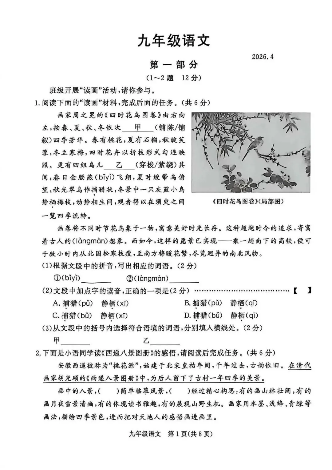 2026年张家口市中考一模语文试卷 第1张