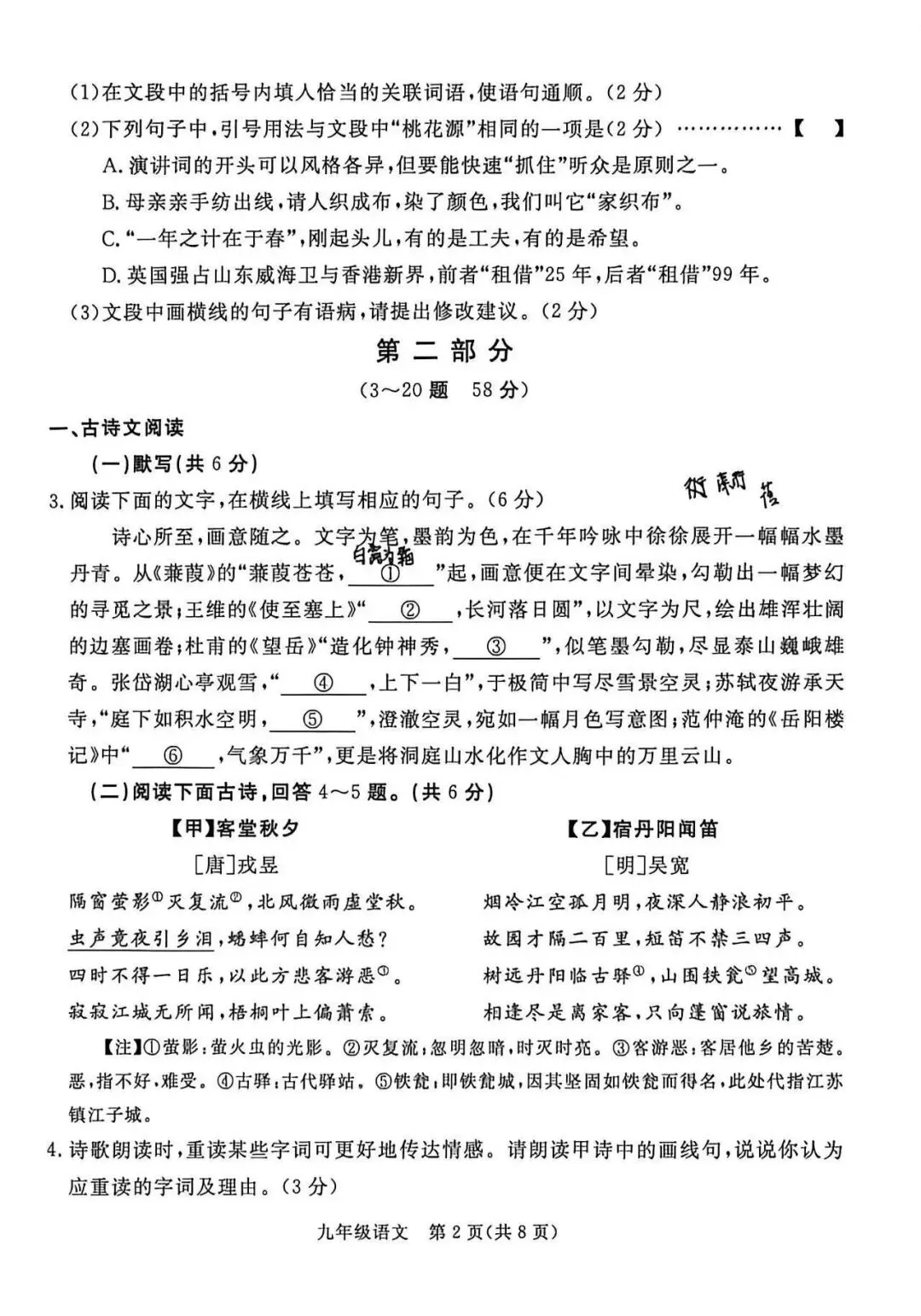 2026年张家口市中考一模语文试卷 第2张