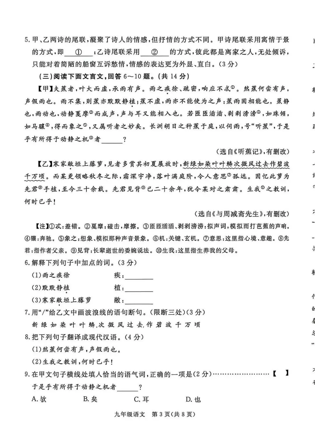 2026年张家口市中考一模语文试卷 第3张