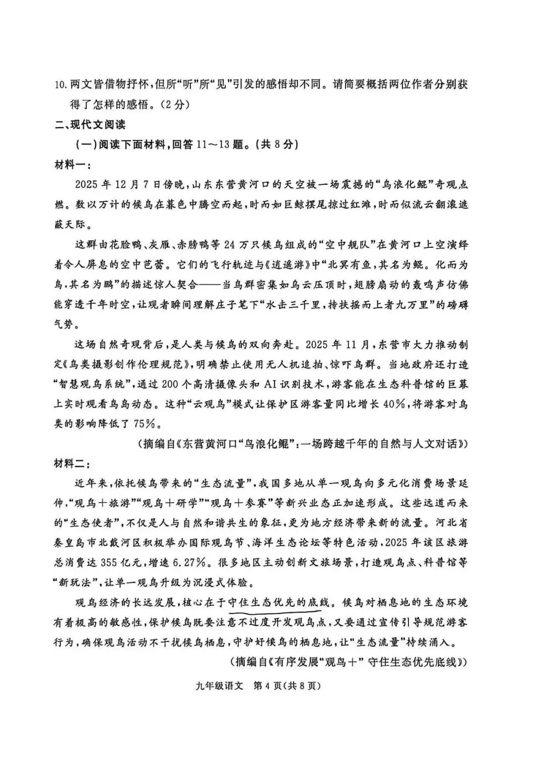 2026年张家口市中考一模语文试卷 第4张