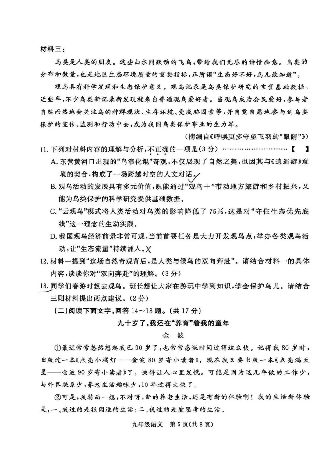 2026年张家口市中考一模语文试卷 第5张