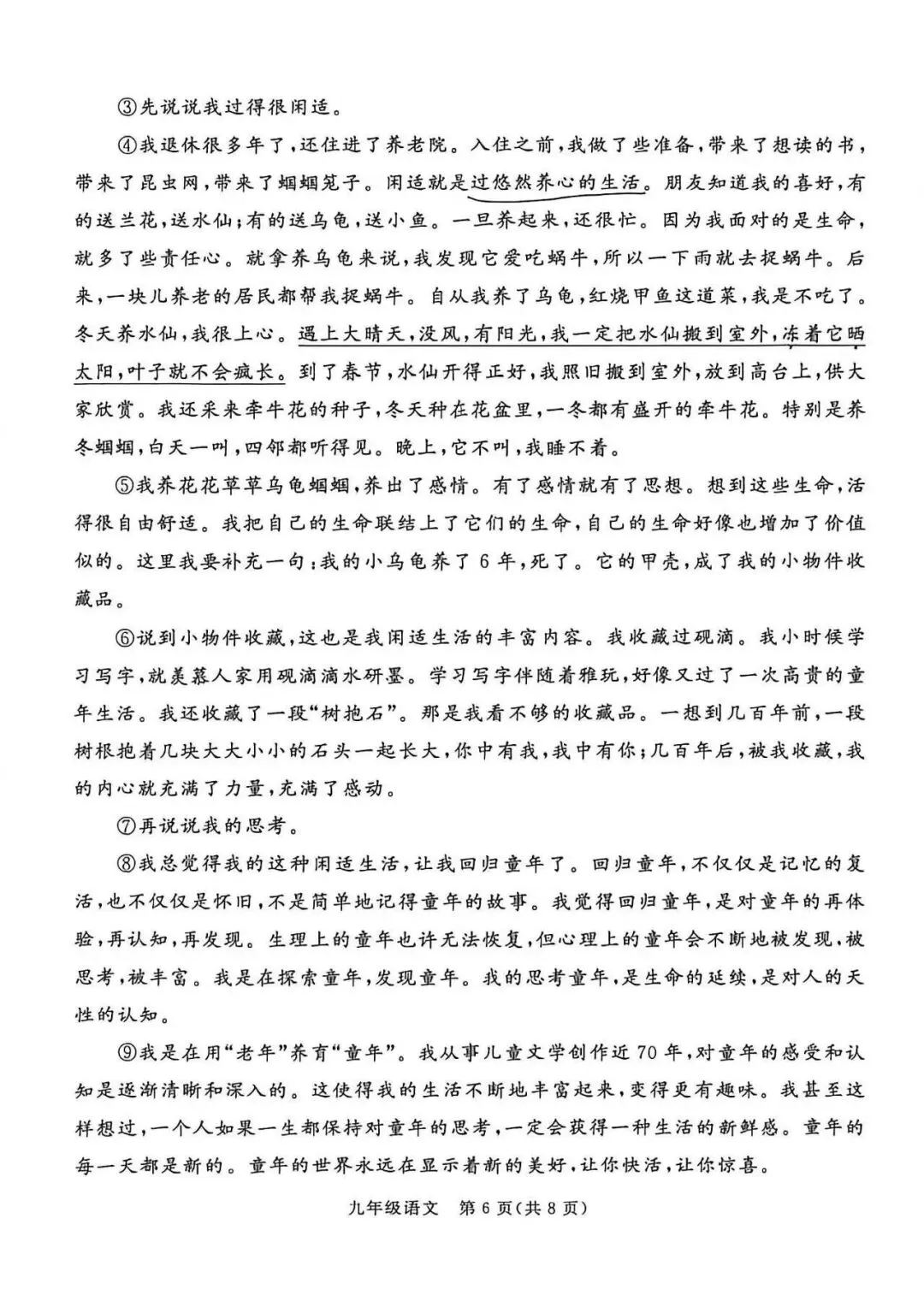 2026年张家口市中考一模语文试卷 第6张