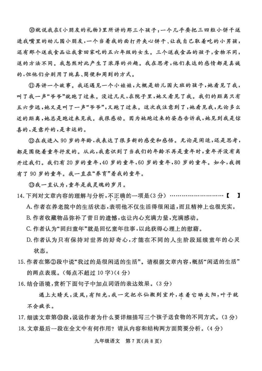 2026年张家口市中考一模语文试卷 第7张