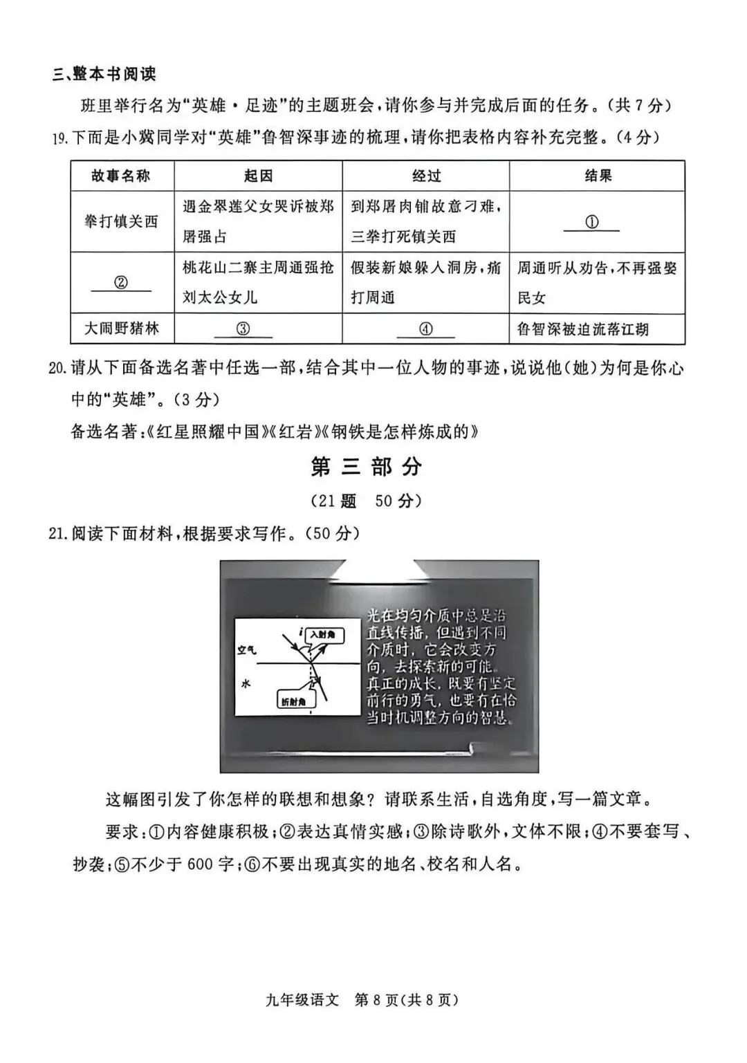 2026年张家口市中考一模语文试卷 第8张