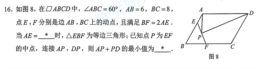 2026广州市初三中考适应性测试(一模)填空压轴题第16题的解析、学生易错点和教学启示 第2张