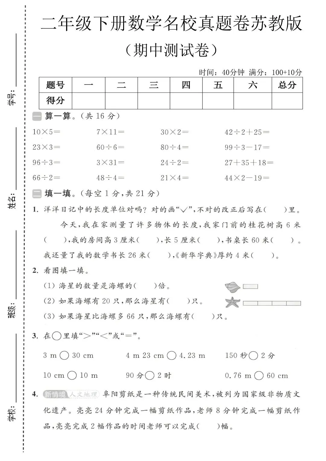 家长必转!苏教版二年级数学下册期中真题卷 5 套含答案,考前冲刺直接用 第3张