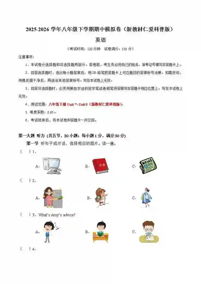 八年级英语期中模拟卷(考试版A4)【测试范围:Units 7~9】(新教材仁爱科普版)含听力音频 第2张