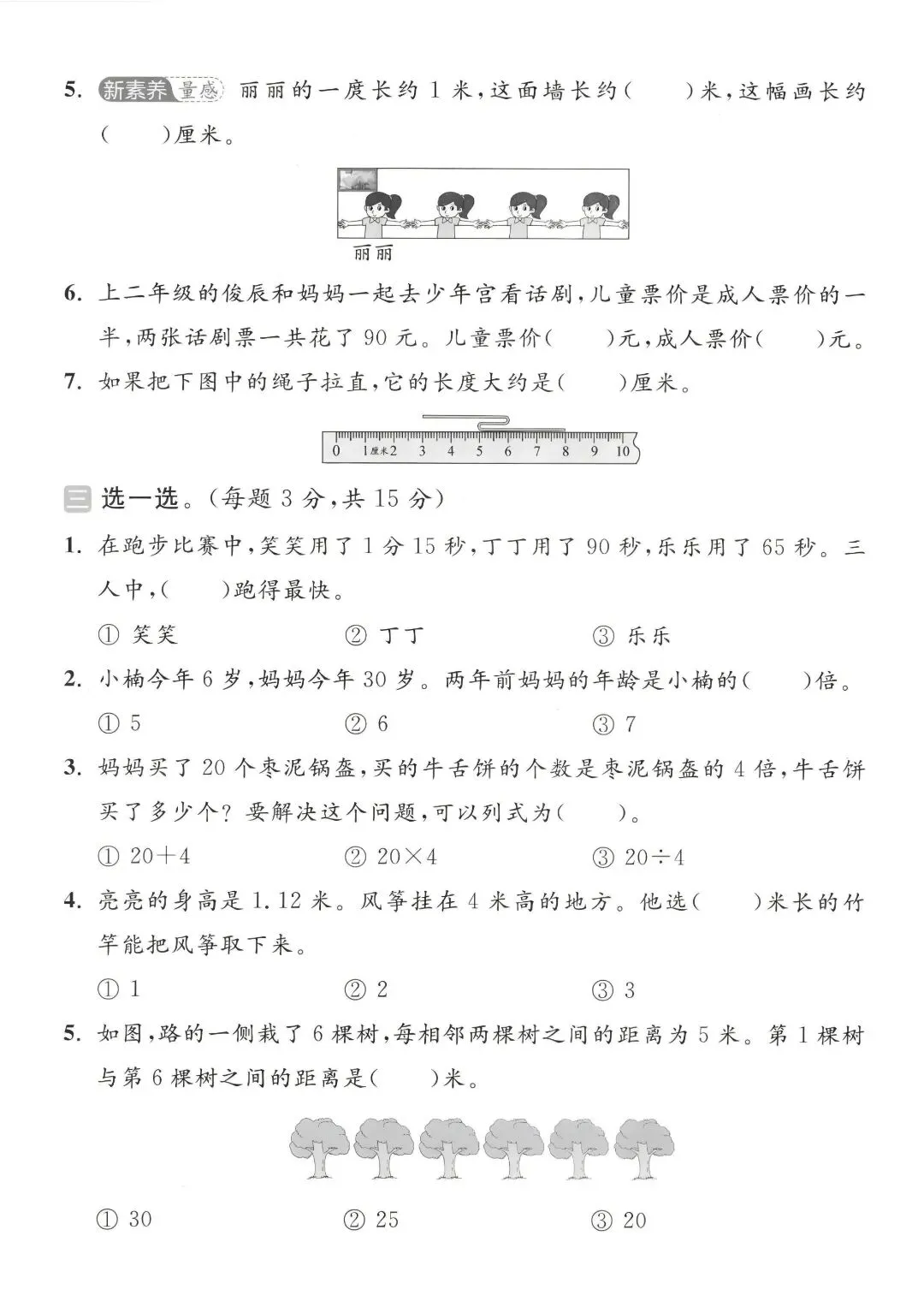 家长必转!苏教版二年级数学下册期中真题卷 5 套含答案,考前冲刺直接用 第4张