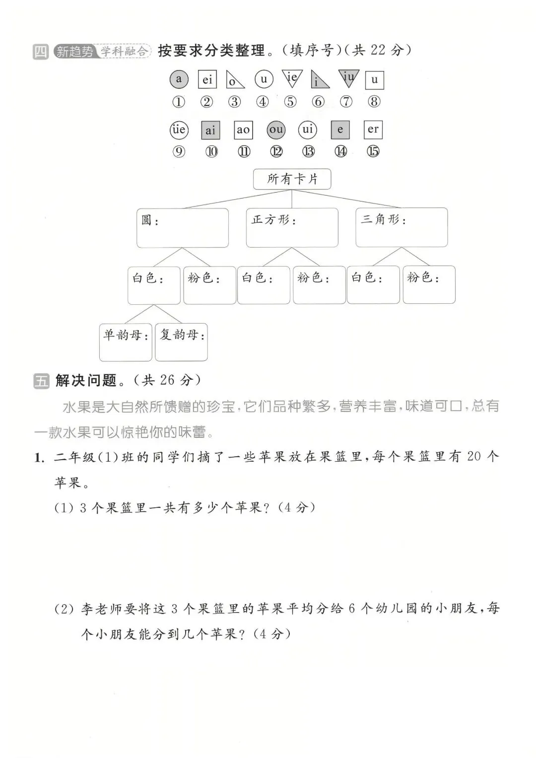 家长必转!苏教版二年级数学下册期中真题卷 5 套含答案,考前冲刺直接用 第5张